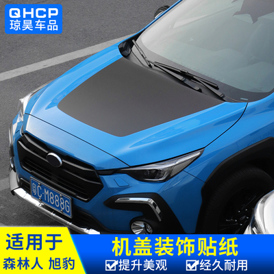 斯巴鲁机盖贴纸机盖拉花