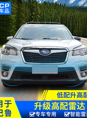 09-192024款斯巴鲁森林人傲虎xv改装前后倒车雷达前雷达配件