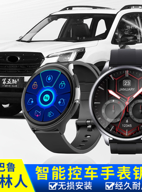 适用斯巴鲁13-24款森林人15-20款傲虎12-17XV力狮智能手表车钥匙