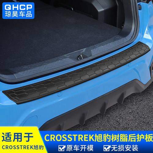 斯巴鲁CROSSTREK旭豹改装后护板