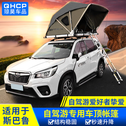qhcp通用汽车车顶帐篷自驾游