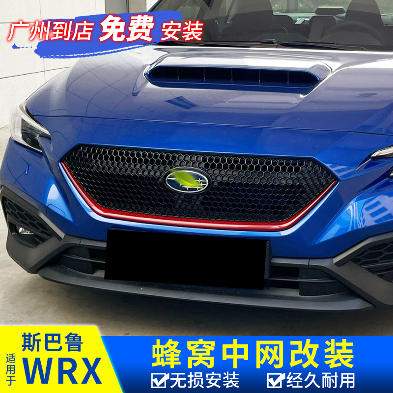斯巴鲁WRX运动黑化中网改装