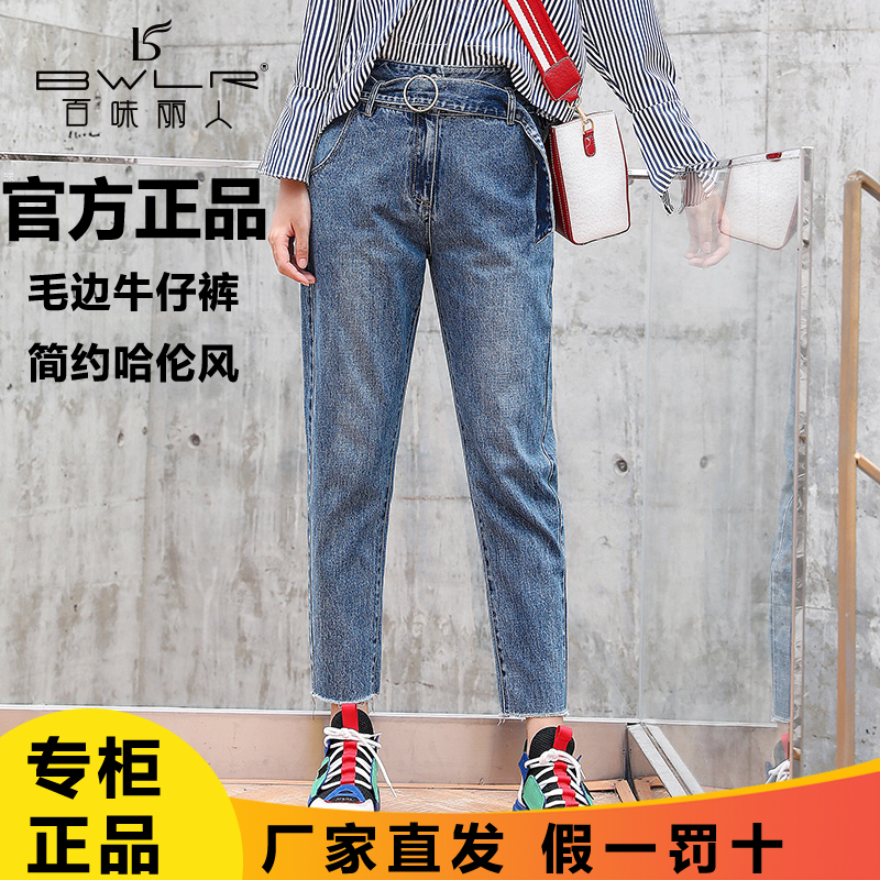 百味麗人牛仔褲女秋款2018新復古chic毛邊哈倫褲煙管休閑褲女1868