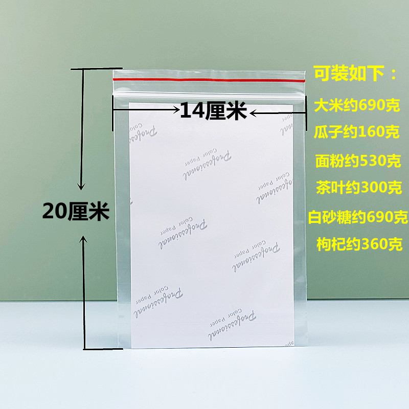 7号自封袋密封袋7寸照片袋卡口袋批发 透明食品袋样品袋14*20*8丝