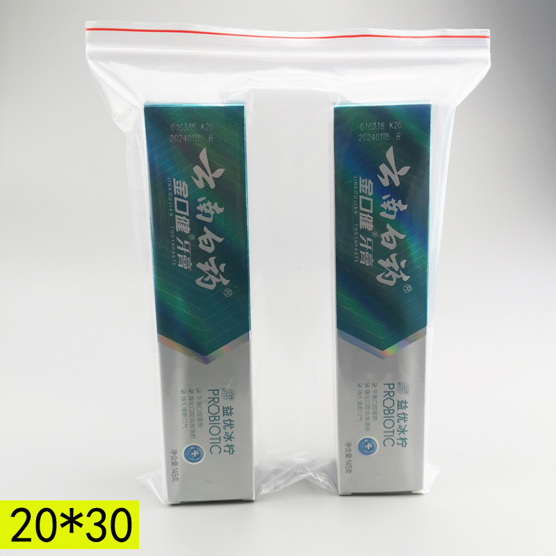 自封袋包邮 食品干货密封袋加厚 封口袋中号 中药收纳袋9号 20*30