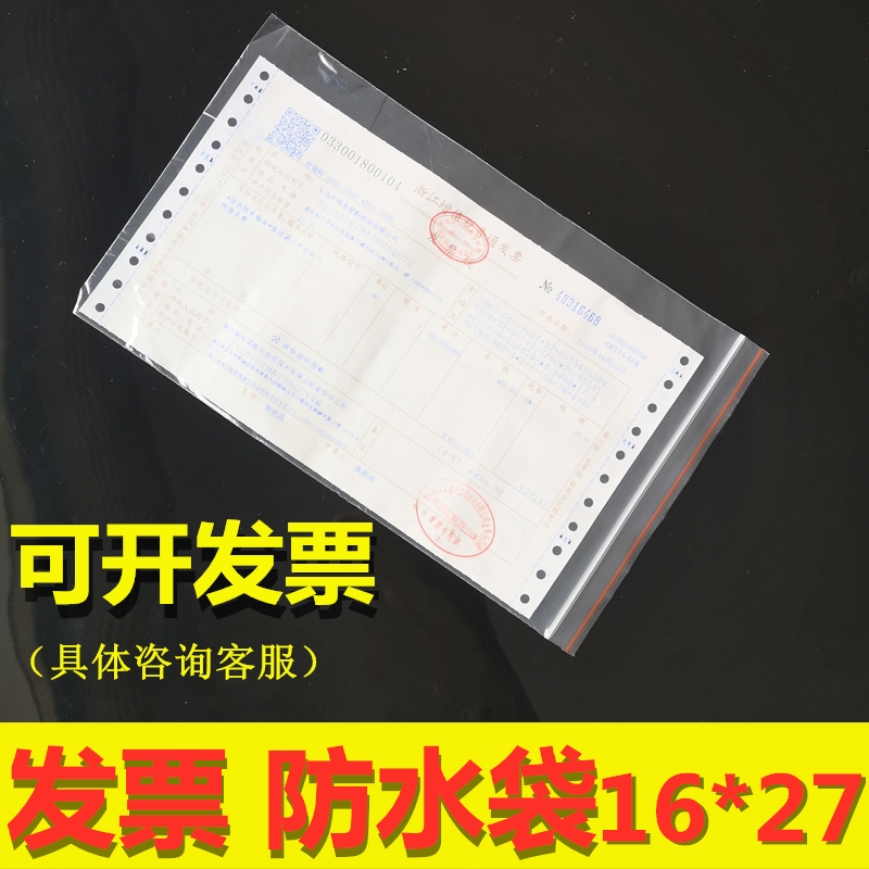 防水密封袋发票袋子A4自封袋子