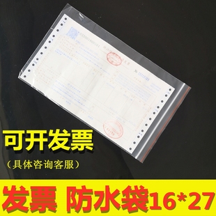 收纳密封袋16 加厚发票袋防水 票据袋 a4文件袋 增值税发票袋