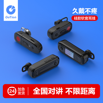 GeTien歌天公网全国对讲机全网通