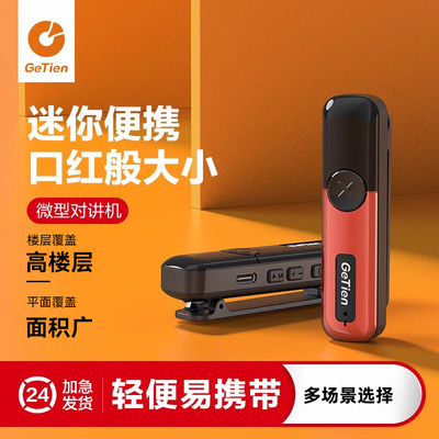 歌天getien对讲机美容院饭店用