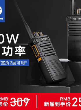 GeTien/歌天对讲机大功率对讲手持机民用50公里km工地户外无线器