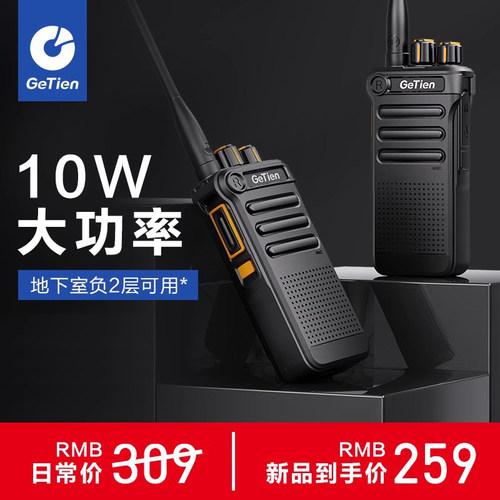 歌天对讲机大功率民用50公里km