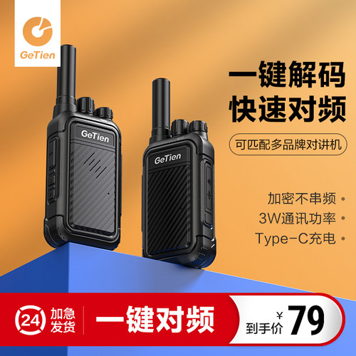 GeTien/歌天对讲机户外机10公里无线手台对讲手持机工地专用器 - 封面