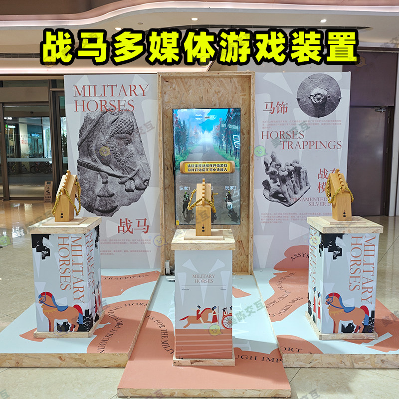 战马多媒体大屏互动游戏装置骑马商业美陈