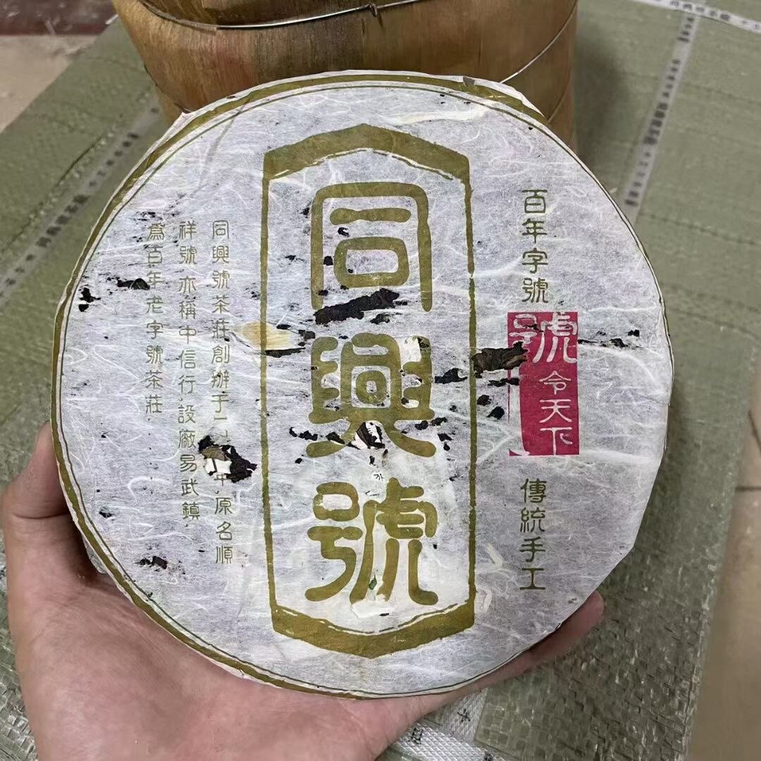 2006年同兴号普洱老生茶易武正山古树纯料陈茶老普洱口真正老茶图片