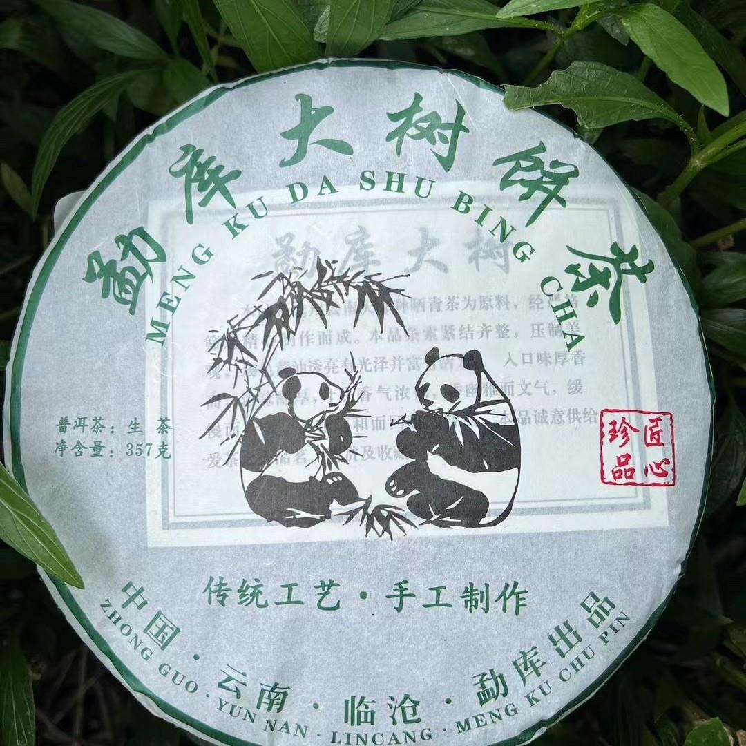 2021年勐库大树普洱生饼云南大叶种普洱茶饼正宗特级普洱送礼佳品