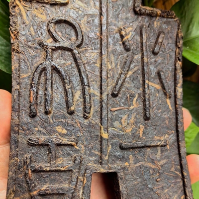 古董茶普洱茶老生茶 90年代刀币普洱茶陈茶老茶药香生普洱老生普