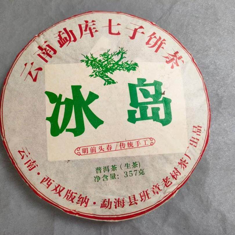 普洱生茶2015年冰岛生普茶饼云南大叶种357g生普正宗特级普洱生茶