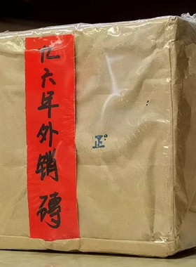 九六年外销老熟砖砖茶木质香药香一包五片二十年以上普洱茶老生茶