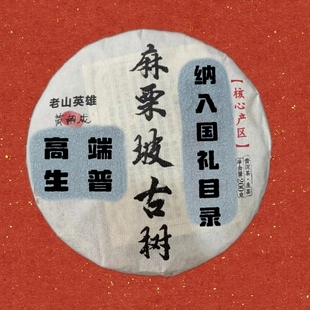 2023年麻栗坡古树茶饼饼茶蜜香5片一提普洱茶老生茶饼茶