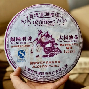 2013年哥德堡號版勐海乔木春茶饼茶陈香28片一件普洱茶老生茶
