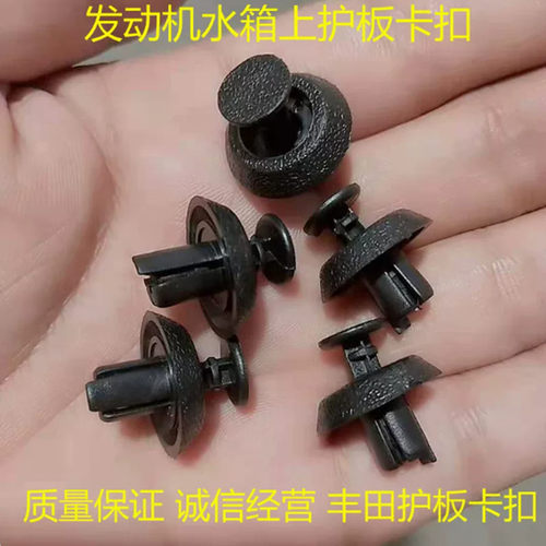 丰田汉兰达普锐斯皇冠锐志凯美瑞逸致埃尔法保险杠水箱上护板卡扣