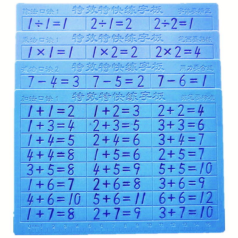 反复用数字九九乘法表加减法口诀凹槽练字贴幼儿园小学生一二年级
