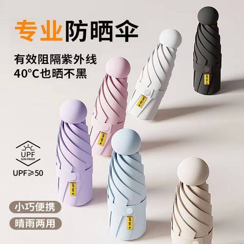 五折伞晴雨两用抗UV遮阳伞防晒胶囊伞可携式迷你遮阳伞雨伞折叠