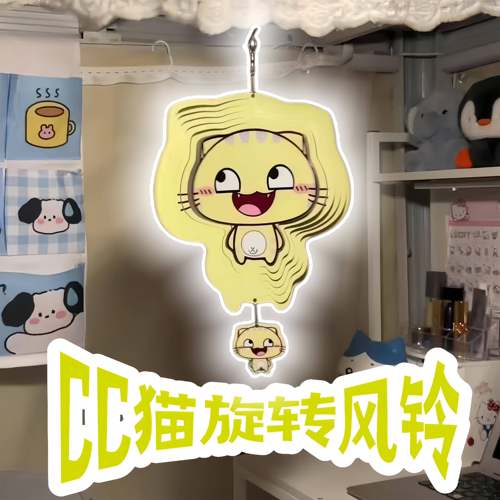 CC猫旋转风铃3D立体曼陀罗挂饰学生宿舍卧室家用创意卡通可爱挂件