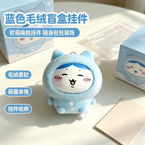 变脸卡毛绒吉伊公仔搪胶chiikawa节日同款哇乌萨奇盲盒礼物手办