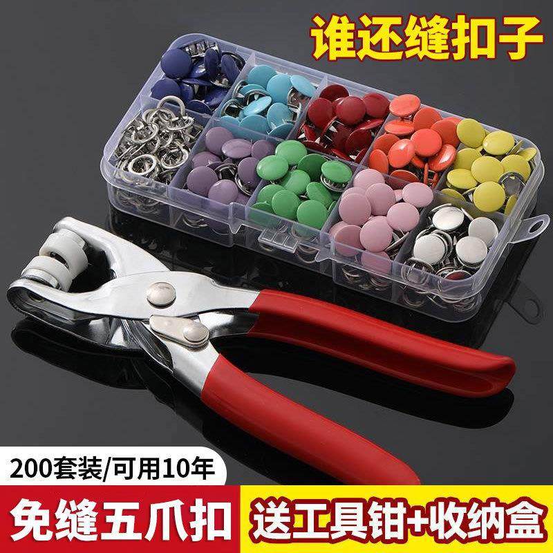 新款多功能五爪扣套免缝隐形实心衣服按压式纽扣摁扣子母扣安装钳,居家布艺,防走光扣,淘宝优惠券,粉丝福利购,淘宝优惠卷