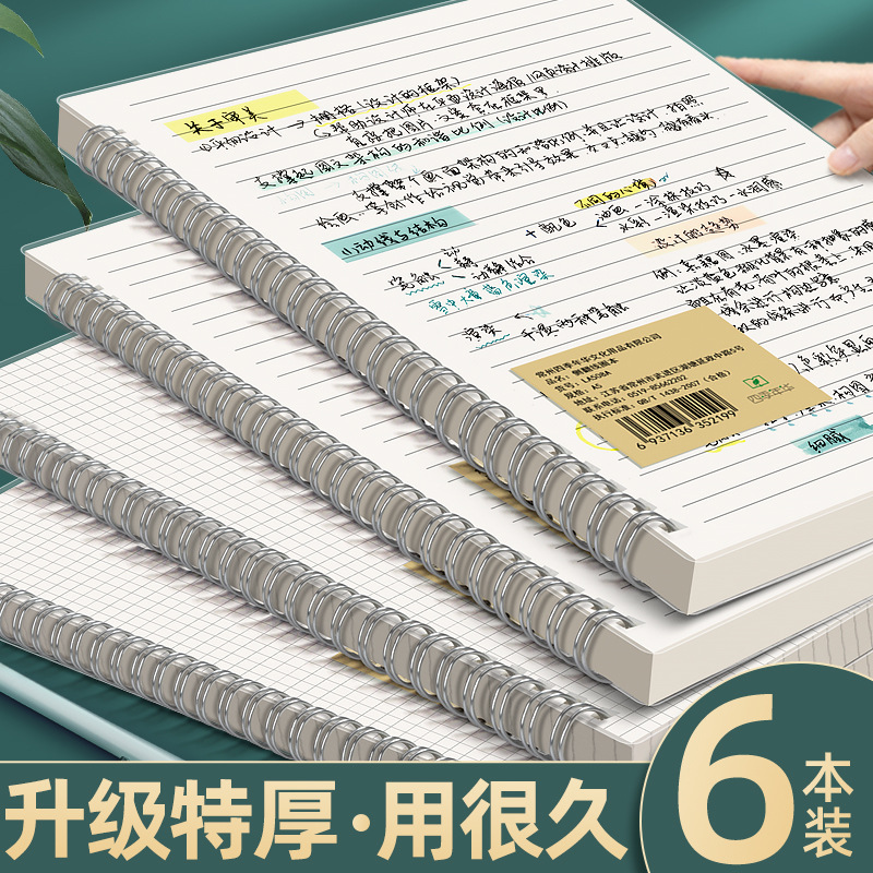 加厚线圈本笔记本本子a5透明考研横线小格子b5小方格网格本高颜值