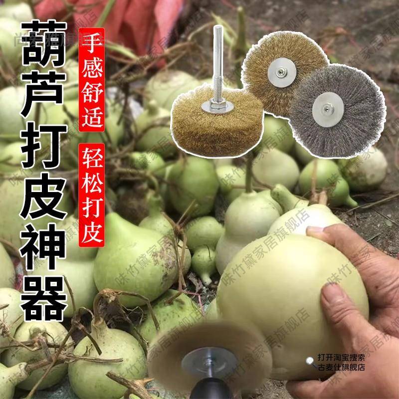葫芦打皮神器文玩钢丝刷超细超密不锈钢葫芦抛光电钻打皮机钢丝轮