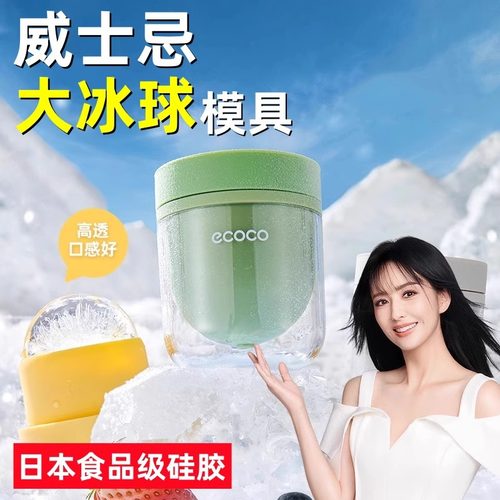 日本威士忌大冰球模具家用食品级软硅胶冰格圆形制冰盒大冰块模具