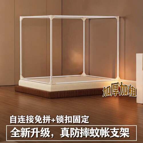 特厚蚊帐支架全套防摔蚊帐专用支架杆加粗加厚家用1米8支撑杆单买