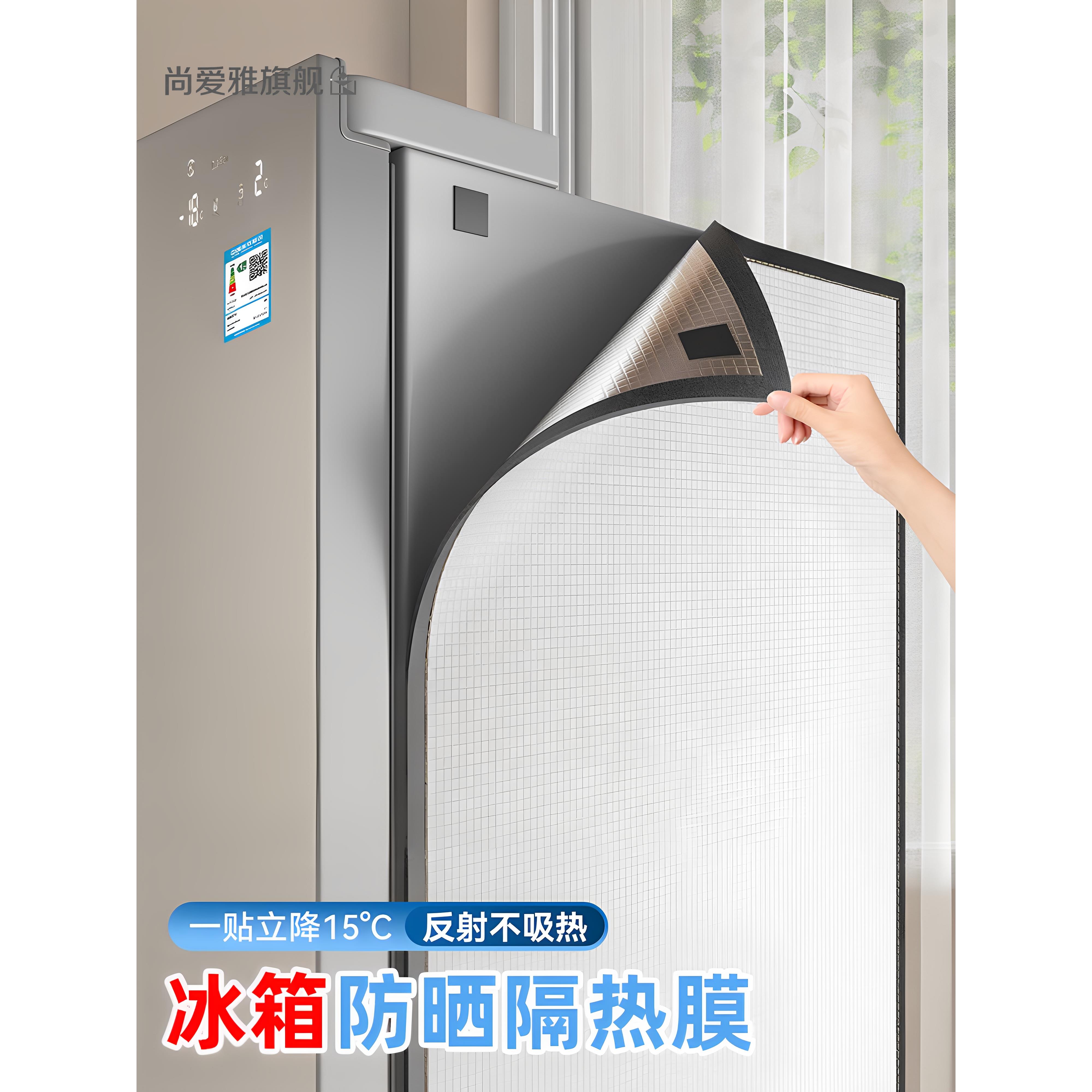 双开门冰箱遮阳布防晒隔热膜阳台冰柜侧面遮挡板隔热罩降温神器帘