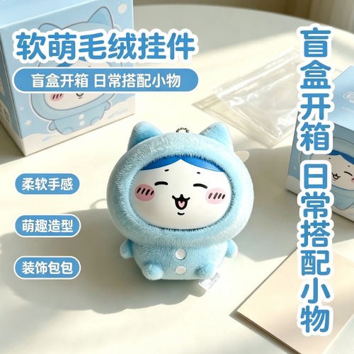 chiikawa同款盲盒毛绒搪胶变脸公仔吉伊卡哇手办节日礼物