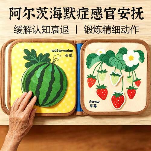 撕不烂老人安抚阿尔兹海默症玩具魔术贴安静书老年痴呆解闷益智