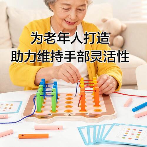 穿绳游戏老人玩具活跃手脑穿线板解闷锻炼活动手指灵活健脑防痴呆