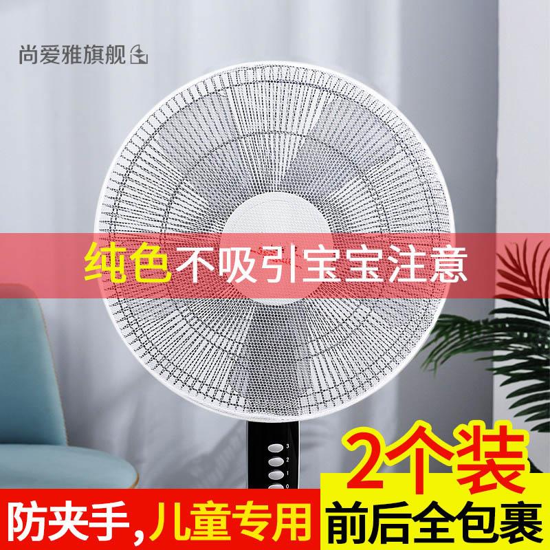 电风扇防护网儿童防夹手防尘罩安电扇/风扇防尘罩
