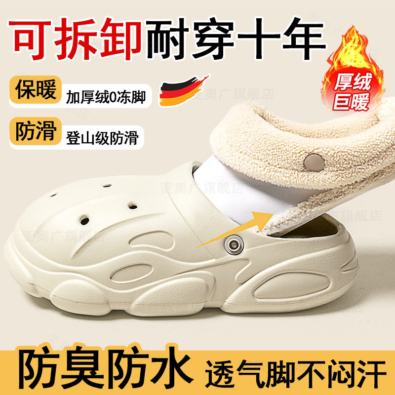 可拆卸棉拖鞋女士冬季2024新款防水防滑摔洞洞鞋加绒加厚软底保暖