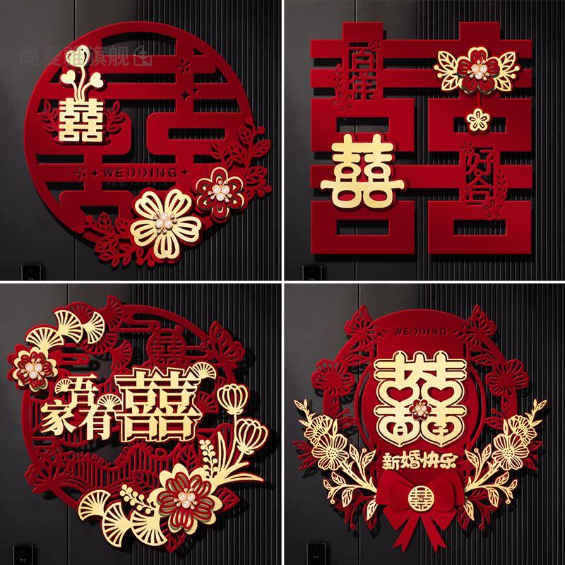 喜字贴结婚专用植绒珠花婚房布置装饰大门入户门房门立体囍字贴纸