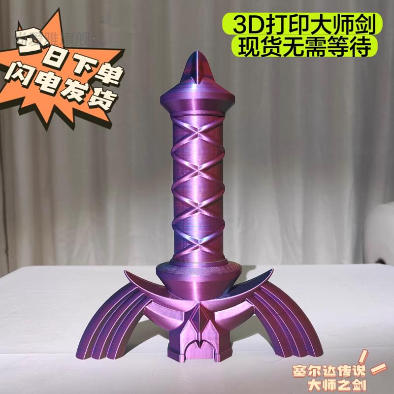 大师之剑3D打印伸缩剑螺旋剑男生礼物普通单色可伸缩刀剑耍酷玩具