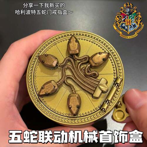 哈利波特五蛇联动机械齿轮戒指盒首饰盒电影周边复古高级饰品盒子