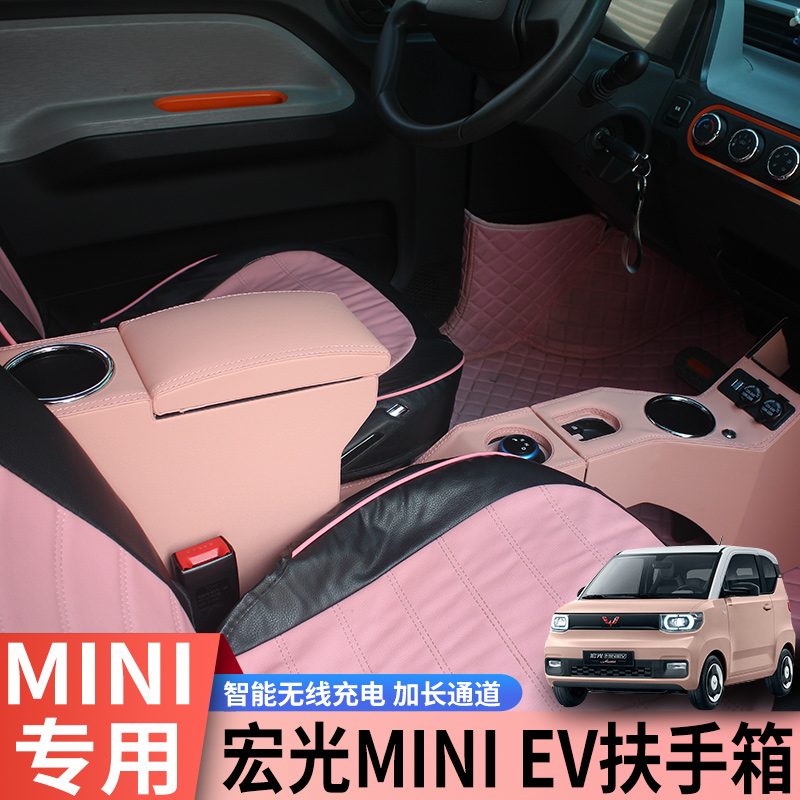 五菱宏光MINIEV迷你扶手箱通道