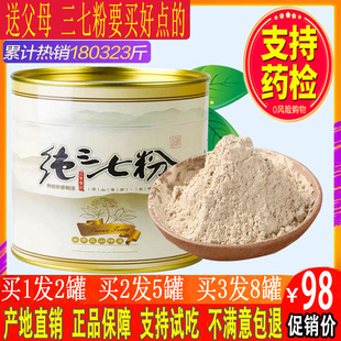 费 免邮 文山特级滑头子18头纯野生田七粉37超细粉250g 云南三七粉正品