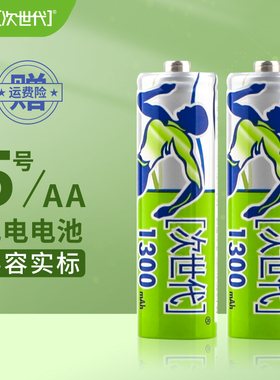 次世代 5号充电电池AA镍氢电池  玩具车1300mah 闹钟电池 2节/卡