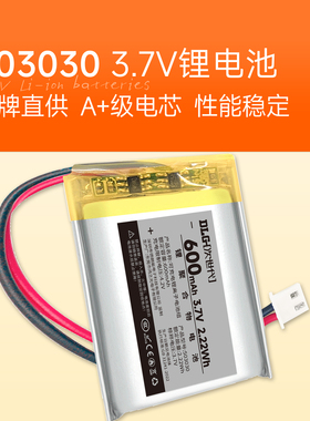 次世代3C认证 3.7V600mAh电子设备蓝牙音箱玩具内置聚合物锂电池503030可充电电池行车记录仪胎监仪