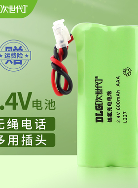 次世代 L227 无绳电话电池 镍氢电池 充电电池 600mAh 2.4V