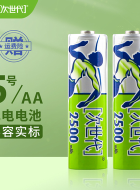 次世代5号7号可充电电池AA1.2V镍氢电池2500mAh大容量AAA700毫安遥控器鼠标儿童玩具麦克风电池