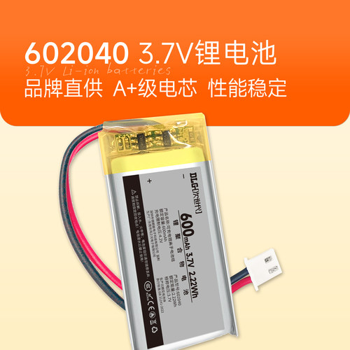 600毫安内置聚合物锂电池